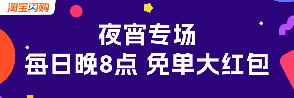 淘宝闪购品牌日